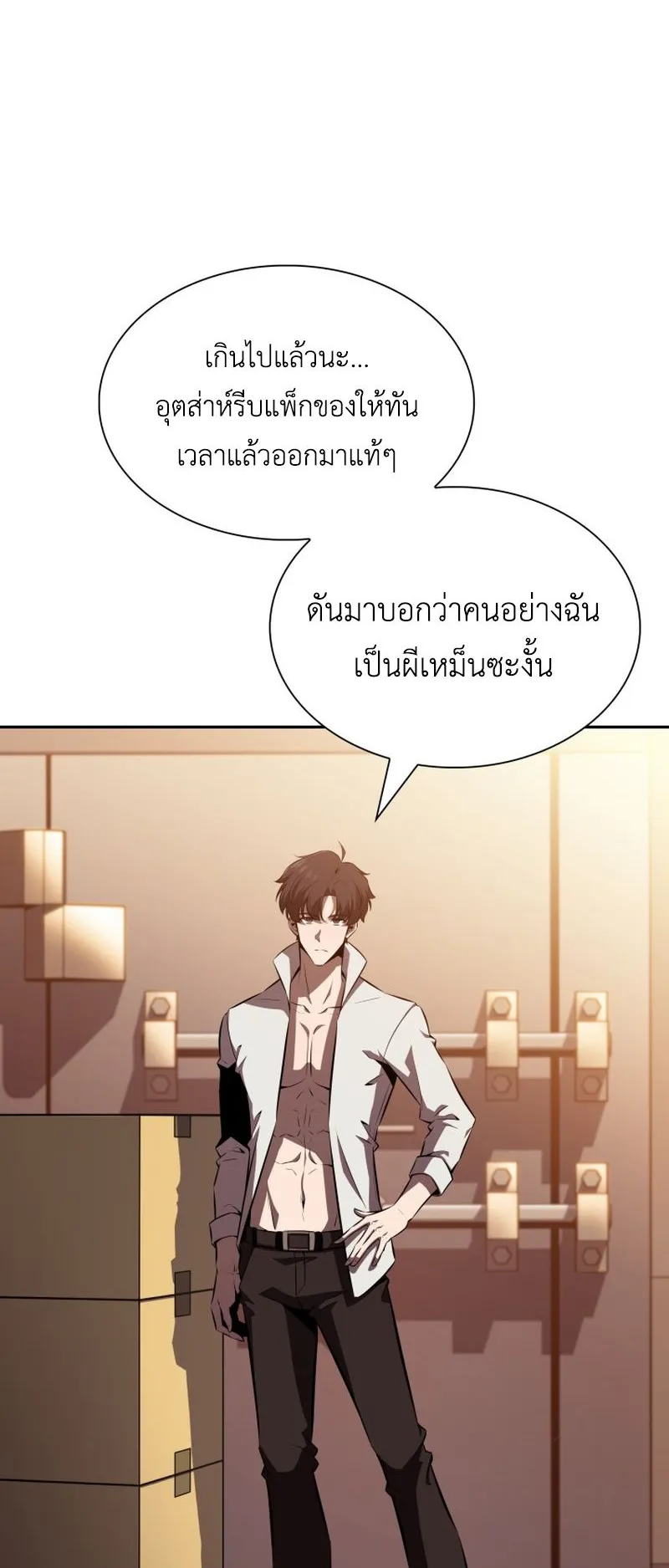 The Chairman of Pharmaceutical Company Is a Poison King ตอนที่ 9 หน้า 29