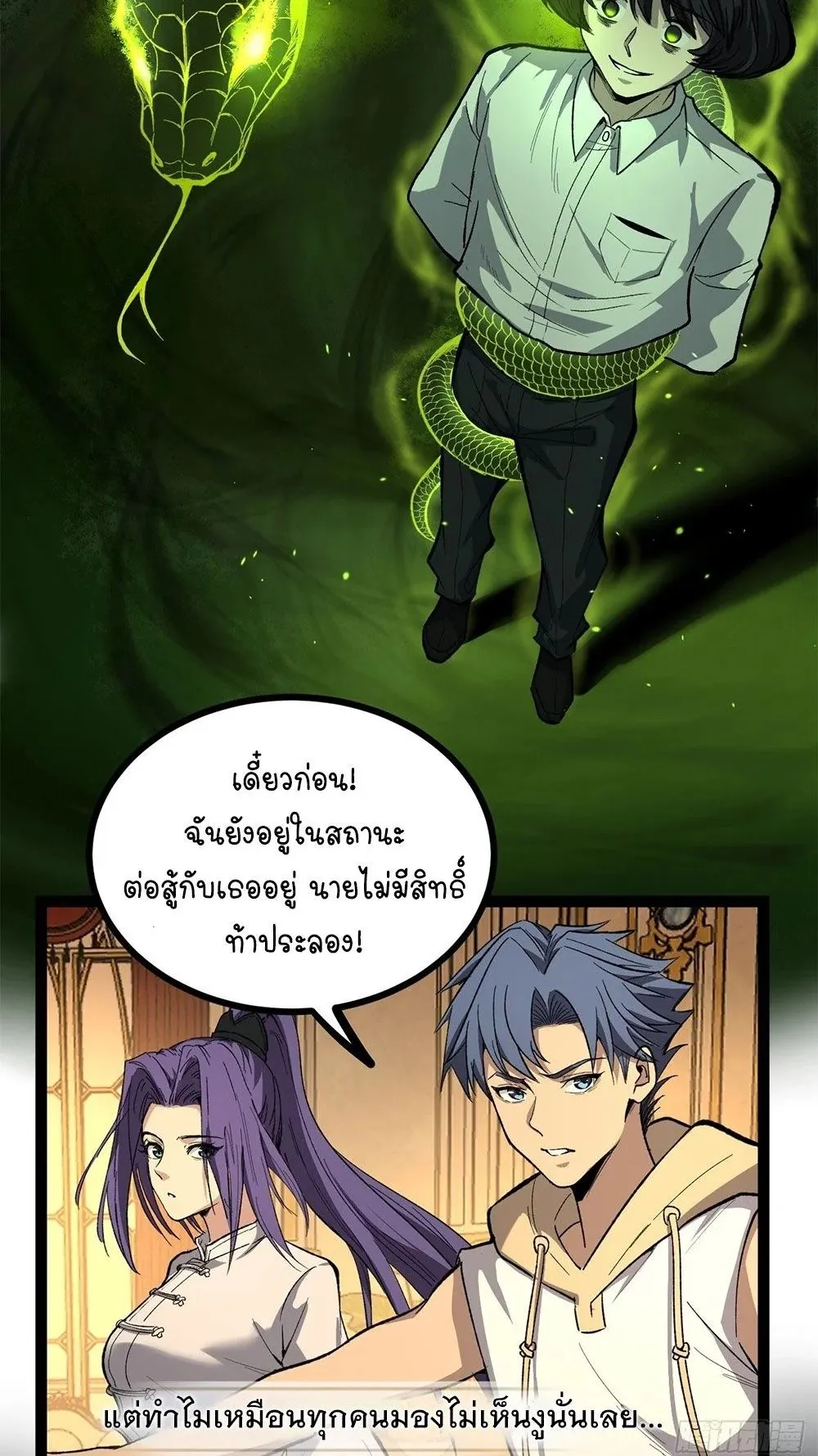 Gatekeeper of the Boundless Worlds ตอนที่ 73 หน้า 23