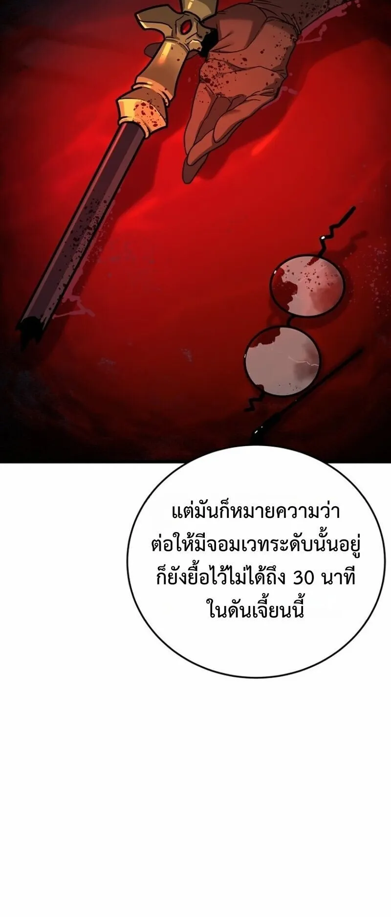 Player of a Fallen Noble Family ตอนที่ 32 หน้า 42