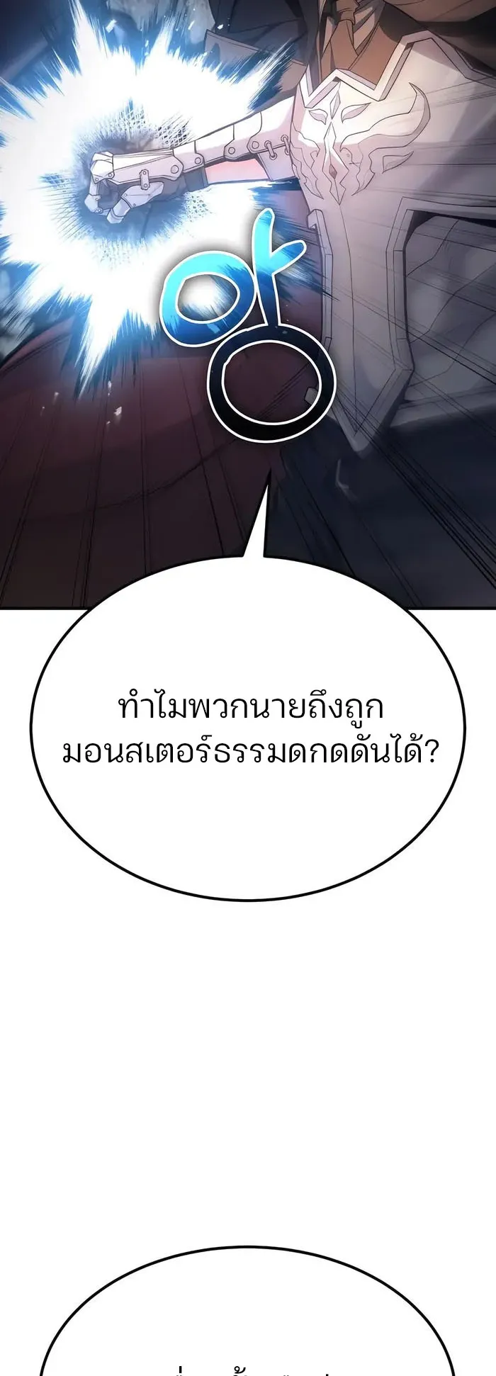 Expelled Hero Is Too Strong ตอนที่ 3 หน้า 41
