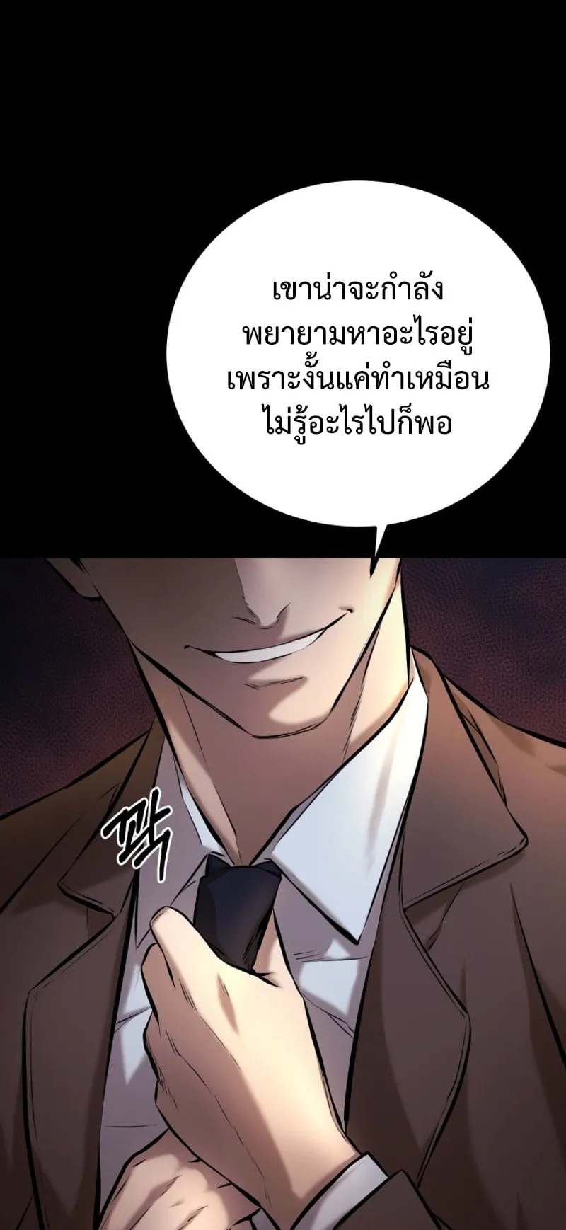 Blade of Retribution ตอนที่ 3 หน้า 73