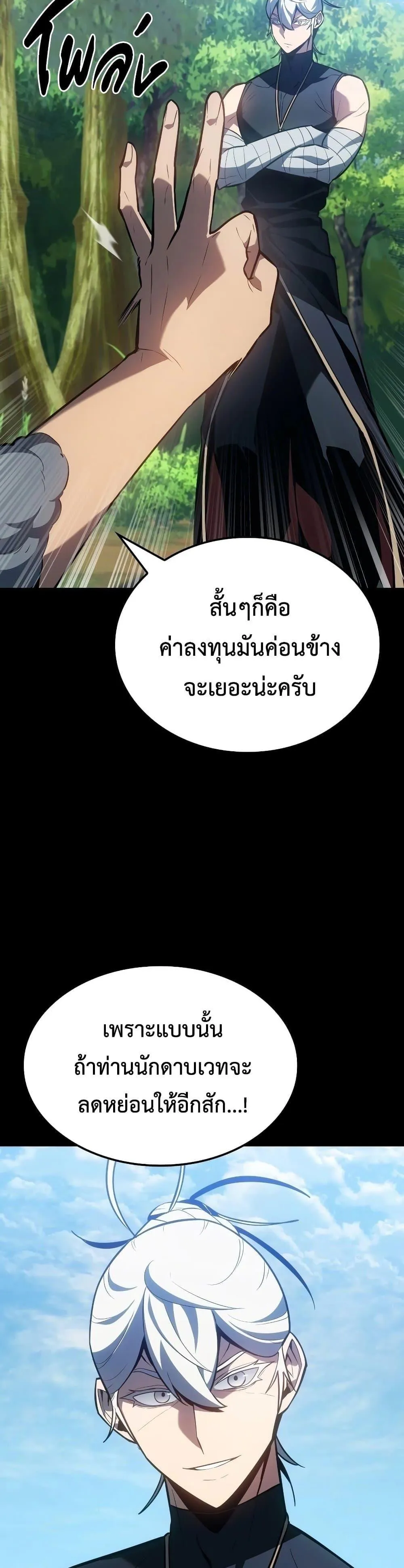 Ice Lord ตอนที่ 6 หน้า 12