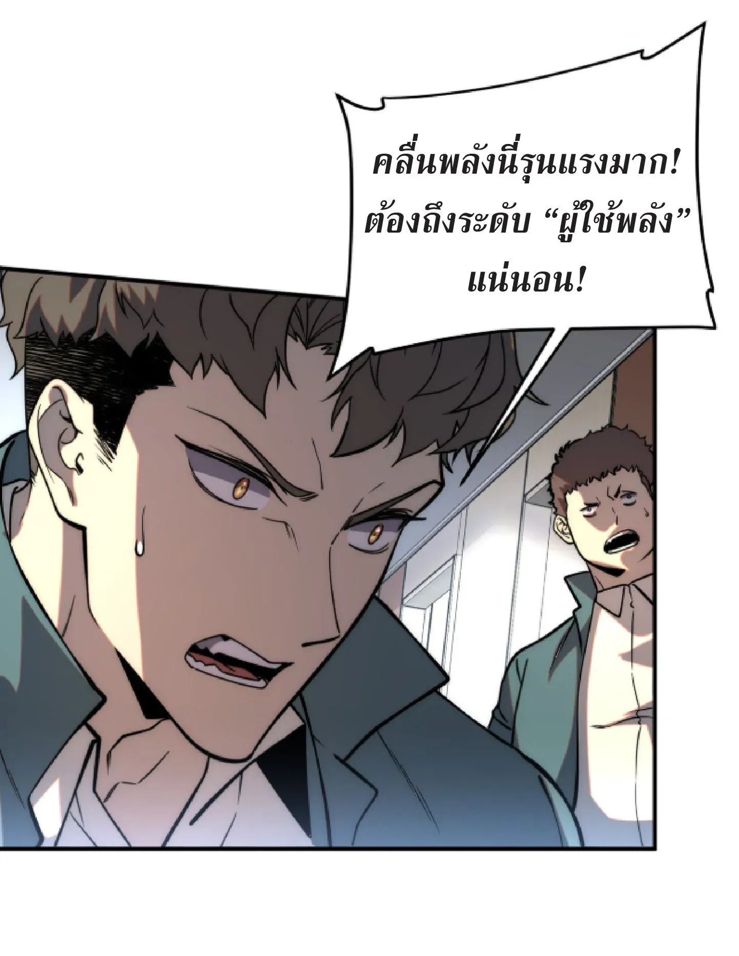 Awakening the Purple Thunder at the Beginning ตอนที่ 2 หน้า 102