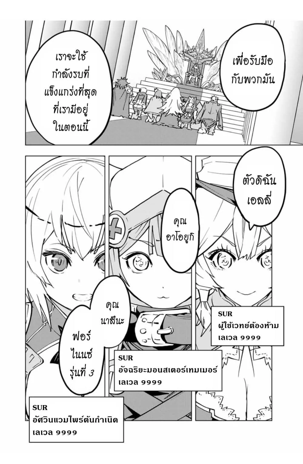 My Gift LVL 9999 Unlimited Gacha ตอนที่ 31.1 หน้า 23
