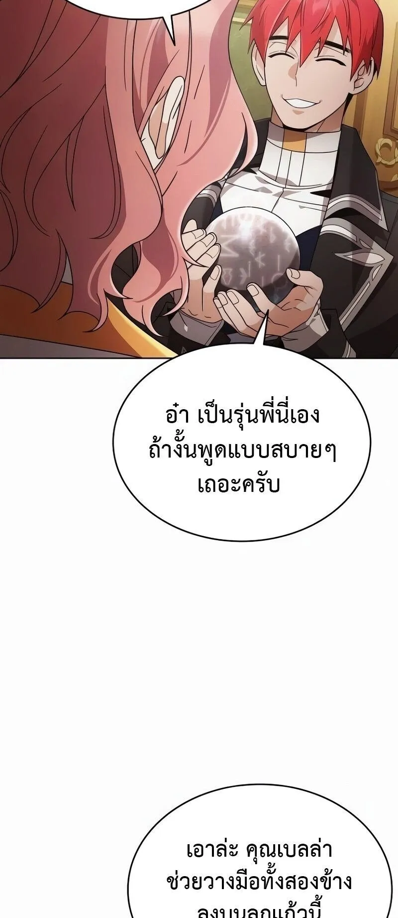 A Cadet Becomes a Prophet ตอนที่ 21 หน้า 5