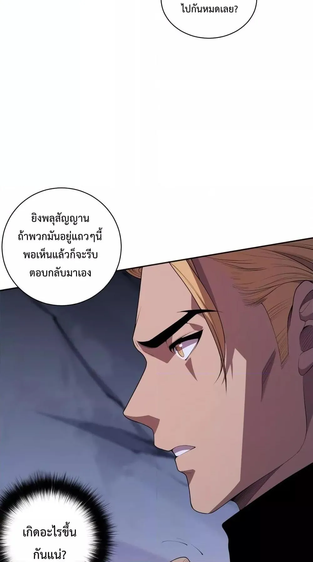 Disastrous Necromancer ตอนที่ 7 หน้า 43