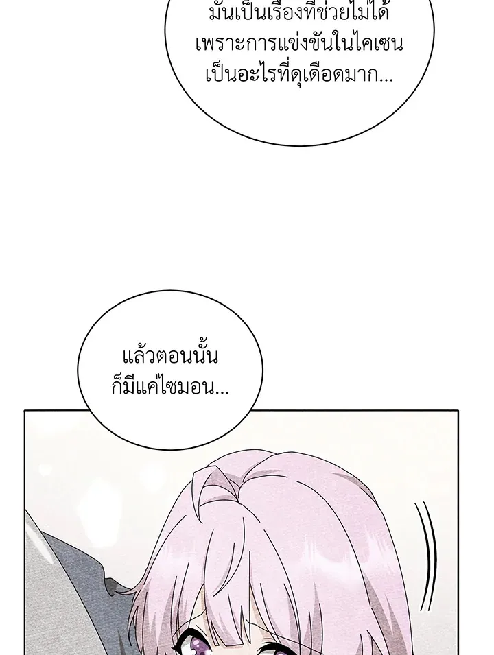 Necromancer Academy’s Genius Summoner Chapter 30 หน้า 16
