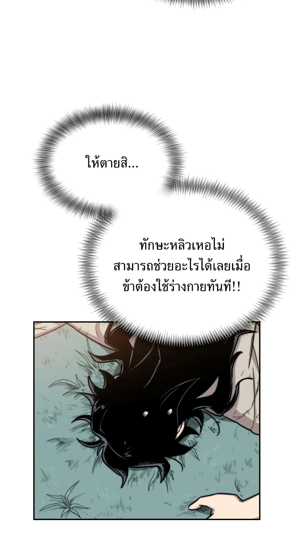 Return of the Flowery Mountain Sect ตอนที่ 2 หน้า 78