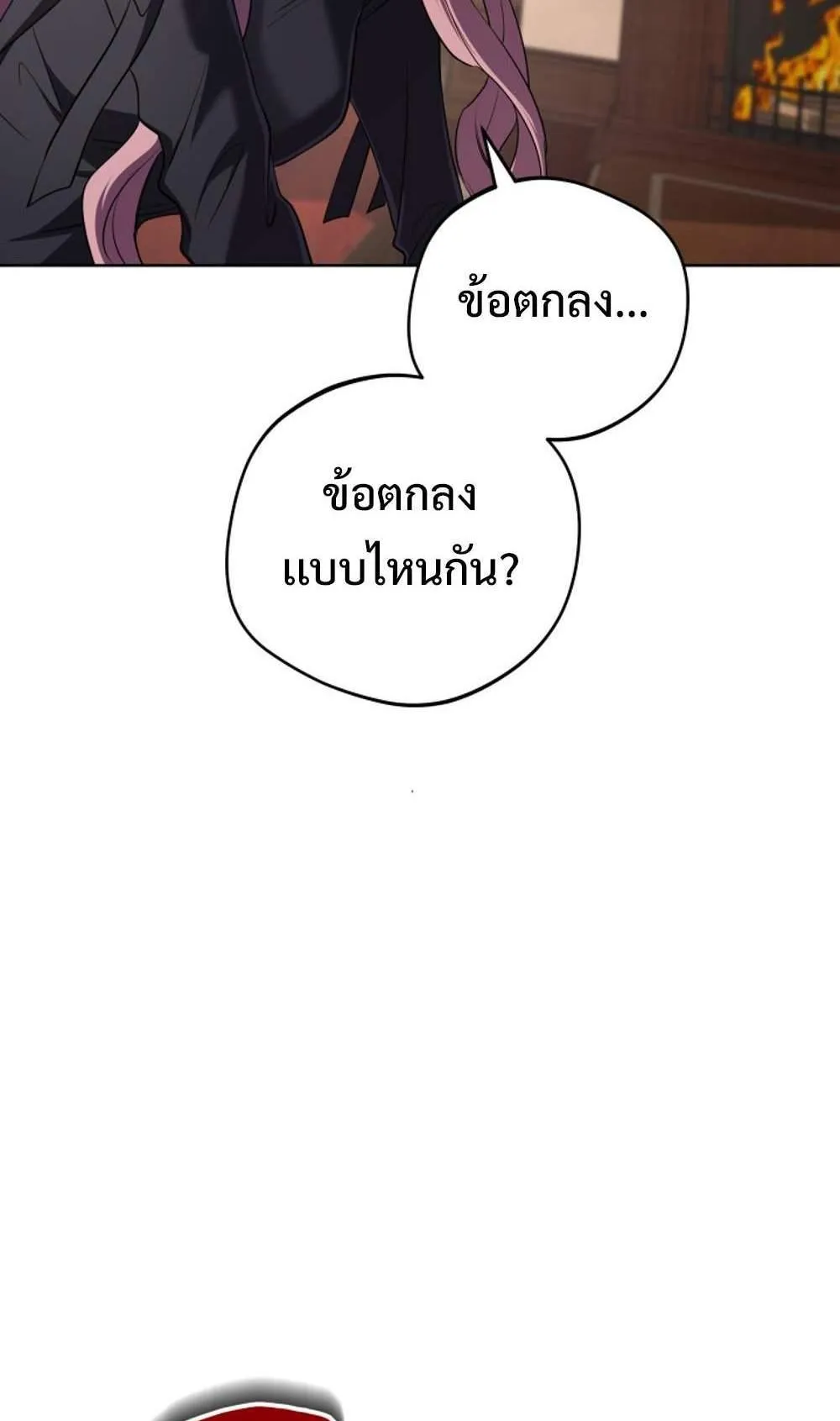 The Return of the Mythical Archmage ตอนที่ 16 หน้า 86