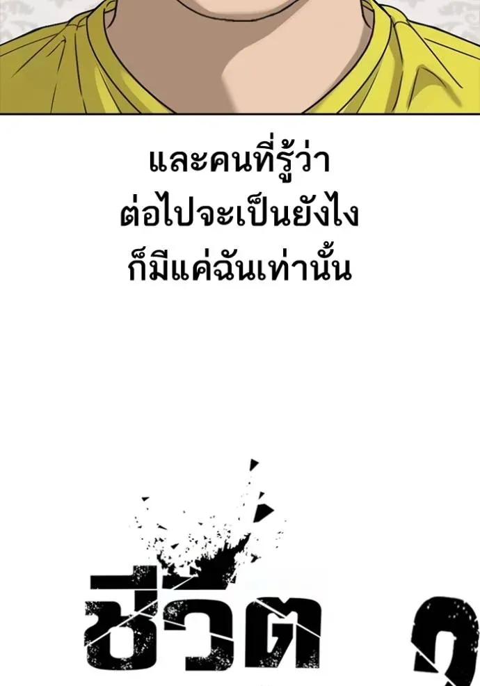 Loser Life 2 ตอนที่ 50 หน้า 56