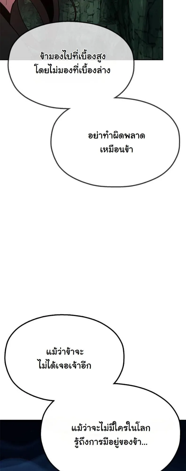 Chronicles of the Lazy Sovereign ตอนที่ 4 หน้า 42