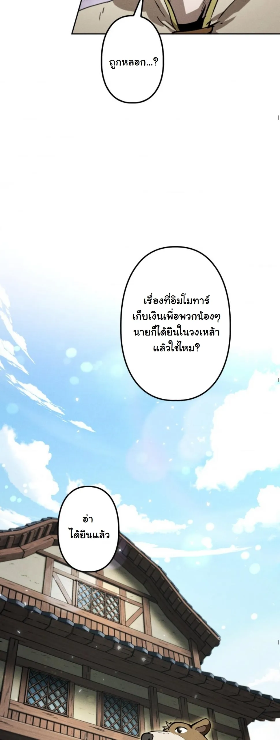 Revenge on the Tyrant Dragon ตอนที่ 12 หน้า 44