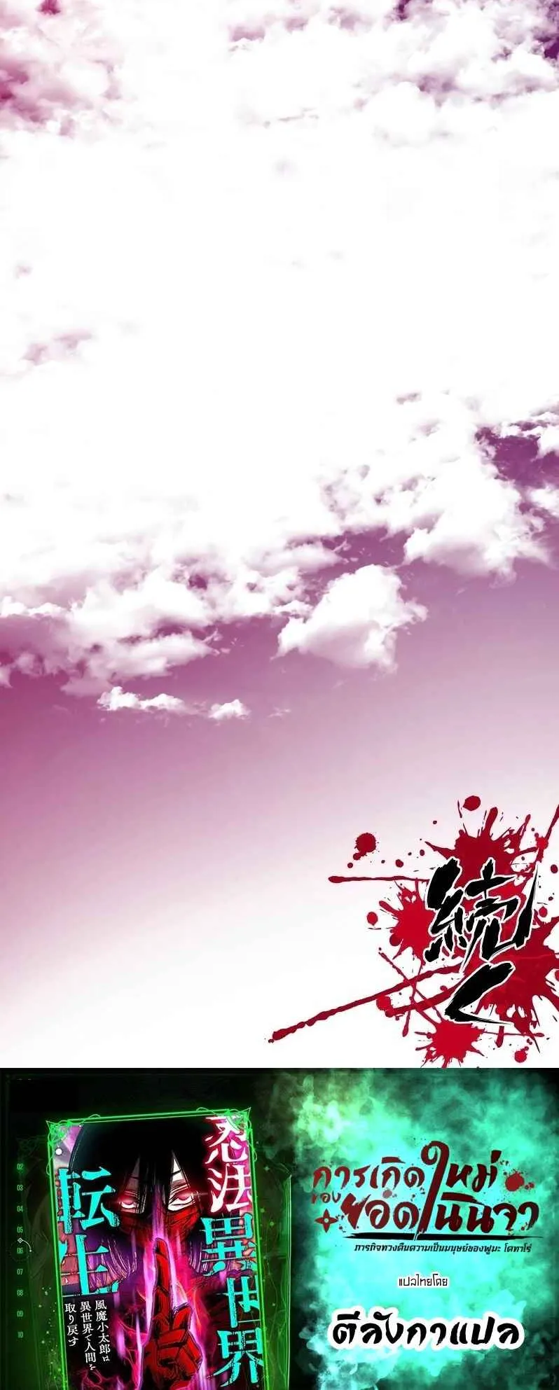 Ninja Reincarnation Fuuma Kotarou’s Quest to Reclaim His Humanity ตอนที่ 35 หน้า 66