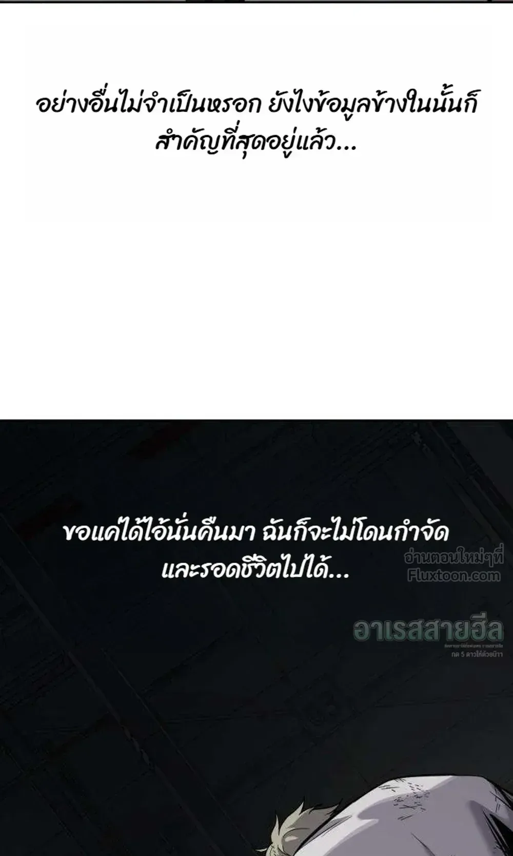 Resurrection Boy ตอนที่ 29 หน้า 133