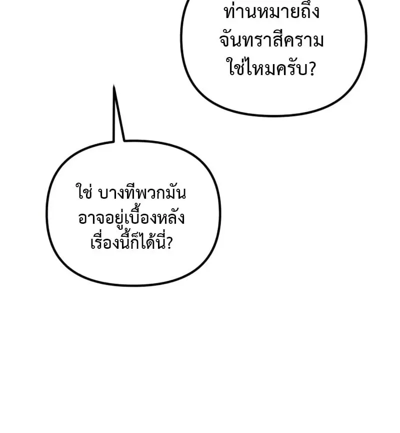 Raising Villains the Right Way ตอนที่ 4 หน้า 91