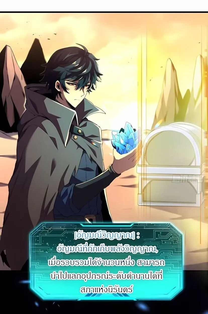 Lord of Summoning When the World Changes ตอนที่ 4 หน้า 36