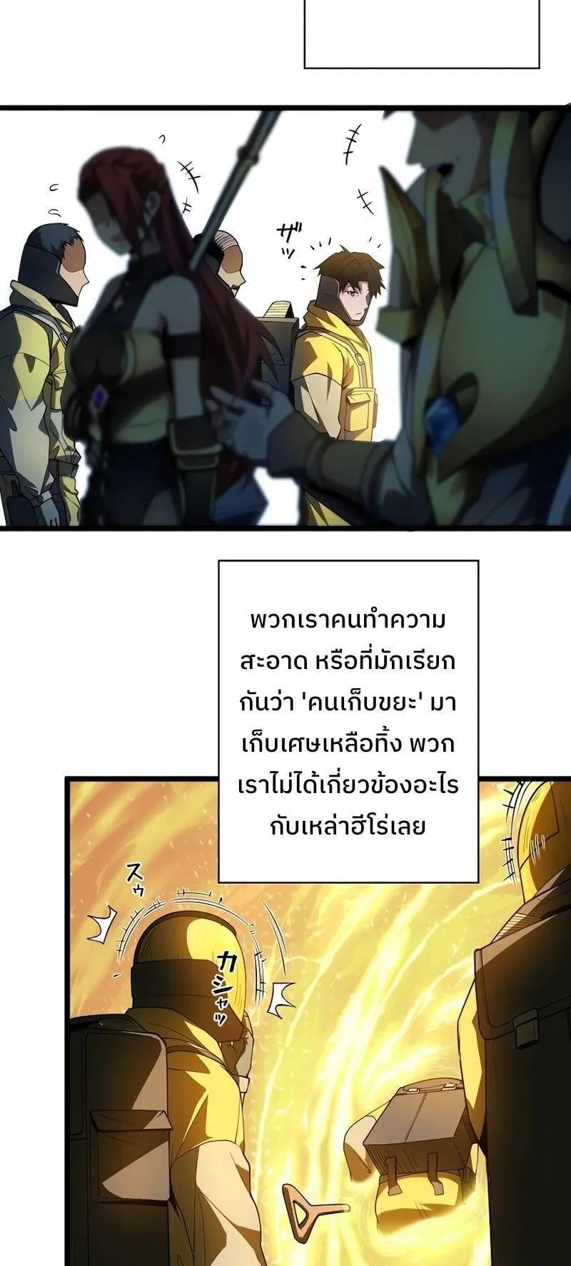Become the Strongest Hero Through the Cheat System ตอนที่ 1 หน้า 18