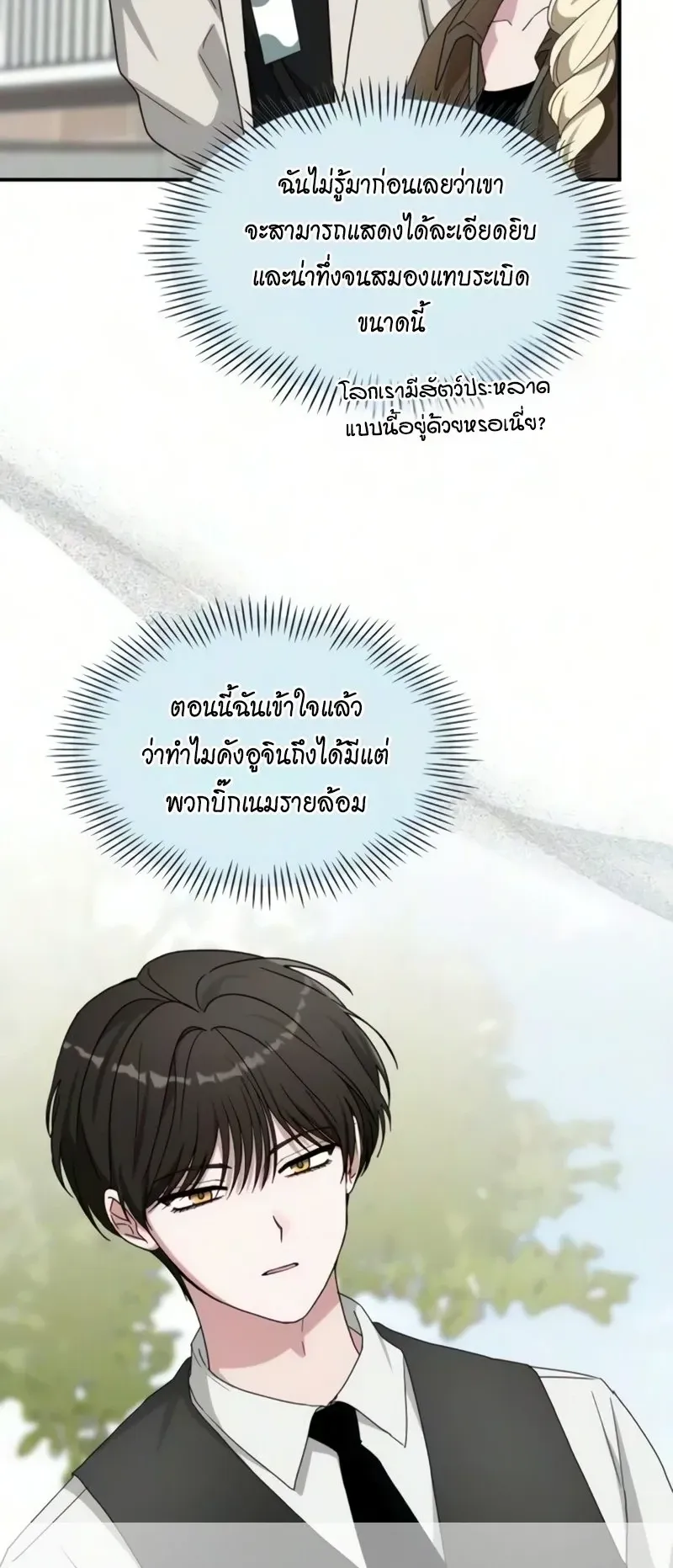 I Was Immediately Mistaken for a Monster Genius Actor ตอนที่ 102 หน้า 51