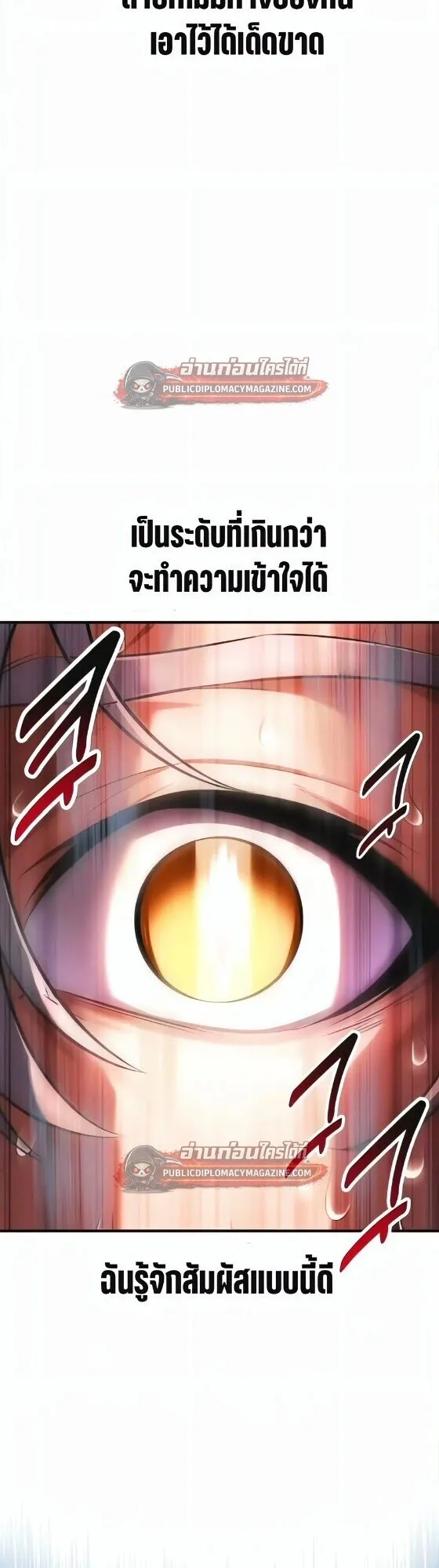 I Killed an Academy Player ตอนที่ 120 หน้า 68