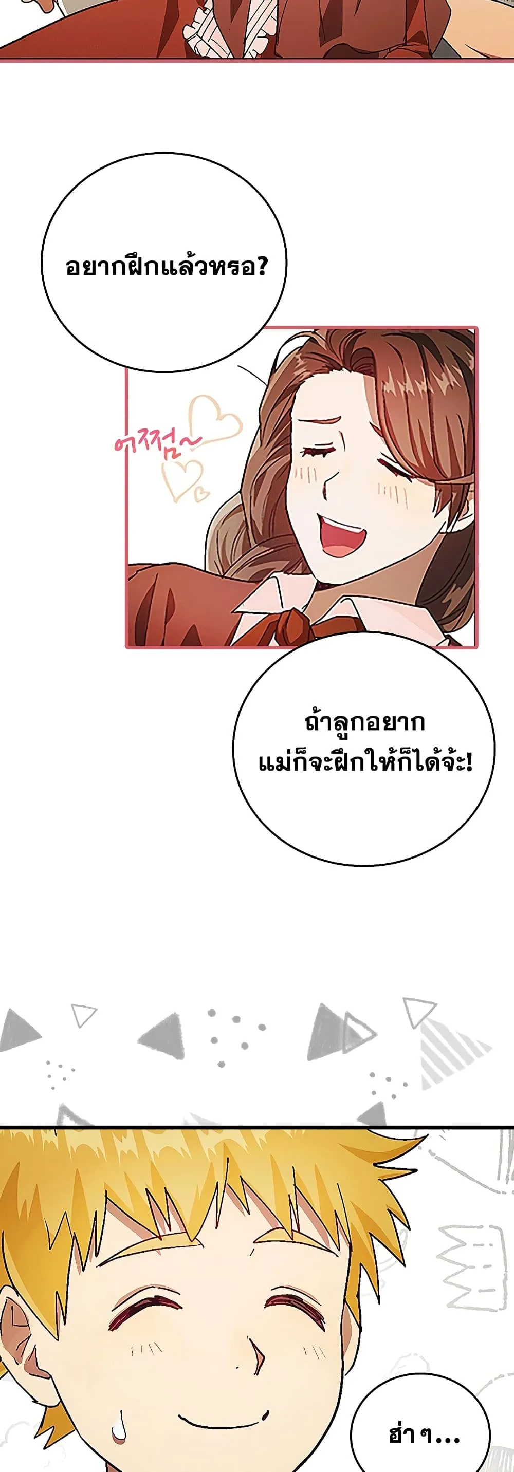 To Hell With Being a Saint, I’m a Doctor ตอนที่ 3 หน้า 16