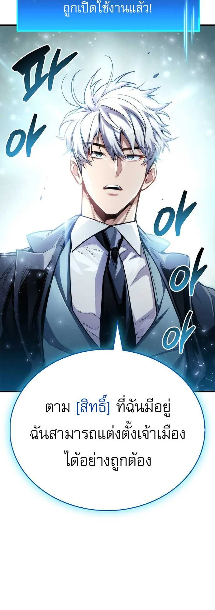 The Player Hides His Past ตอนที่ 54 หน้า 37