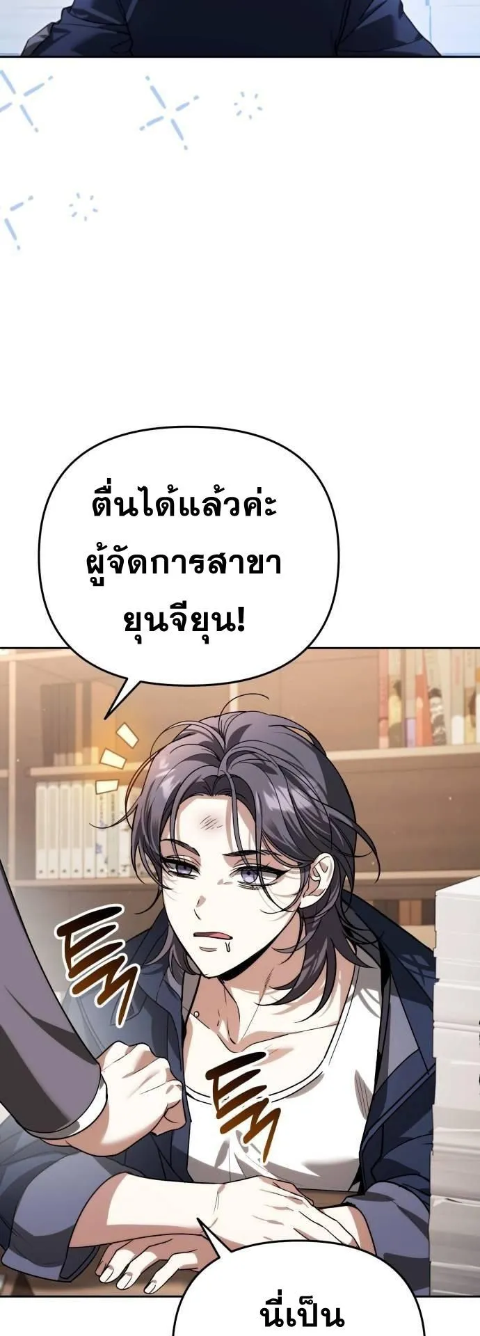 Sovereign of the Infinite Clones ตอนที่ 14 หน้า 4