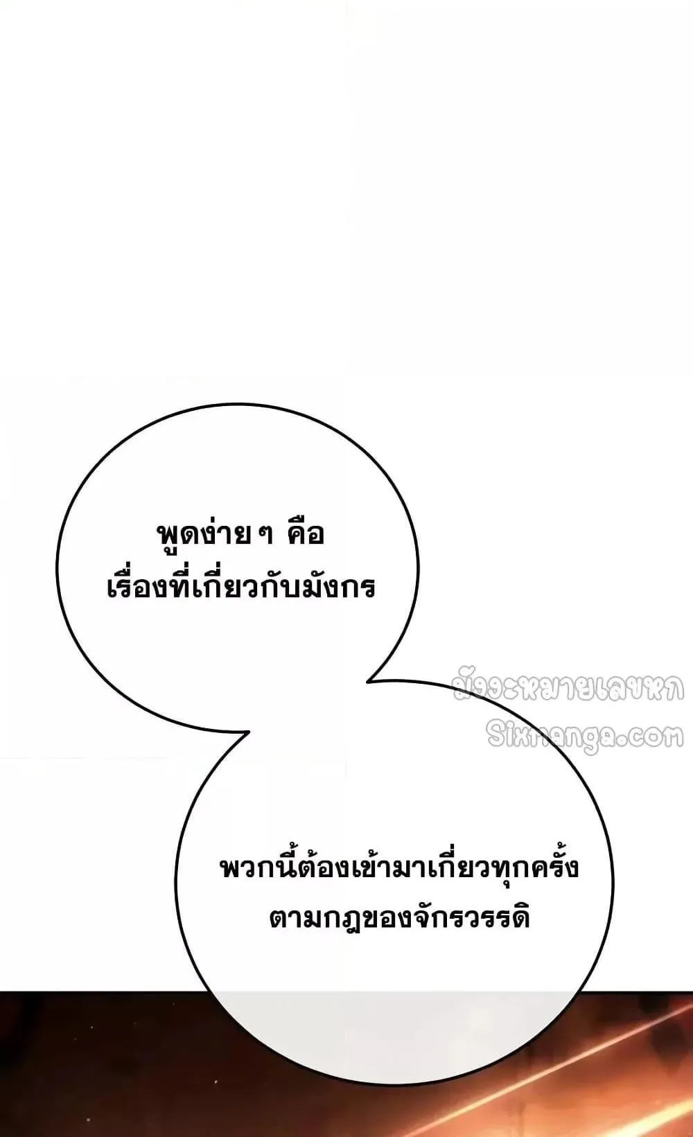 Star-Embracing Swordmaster ตอนที่ 69 หน้า 39