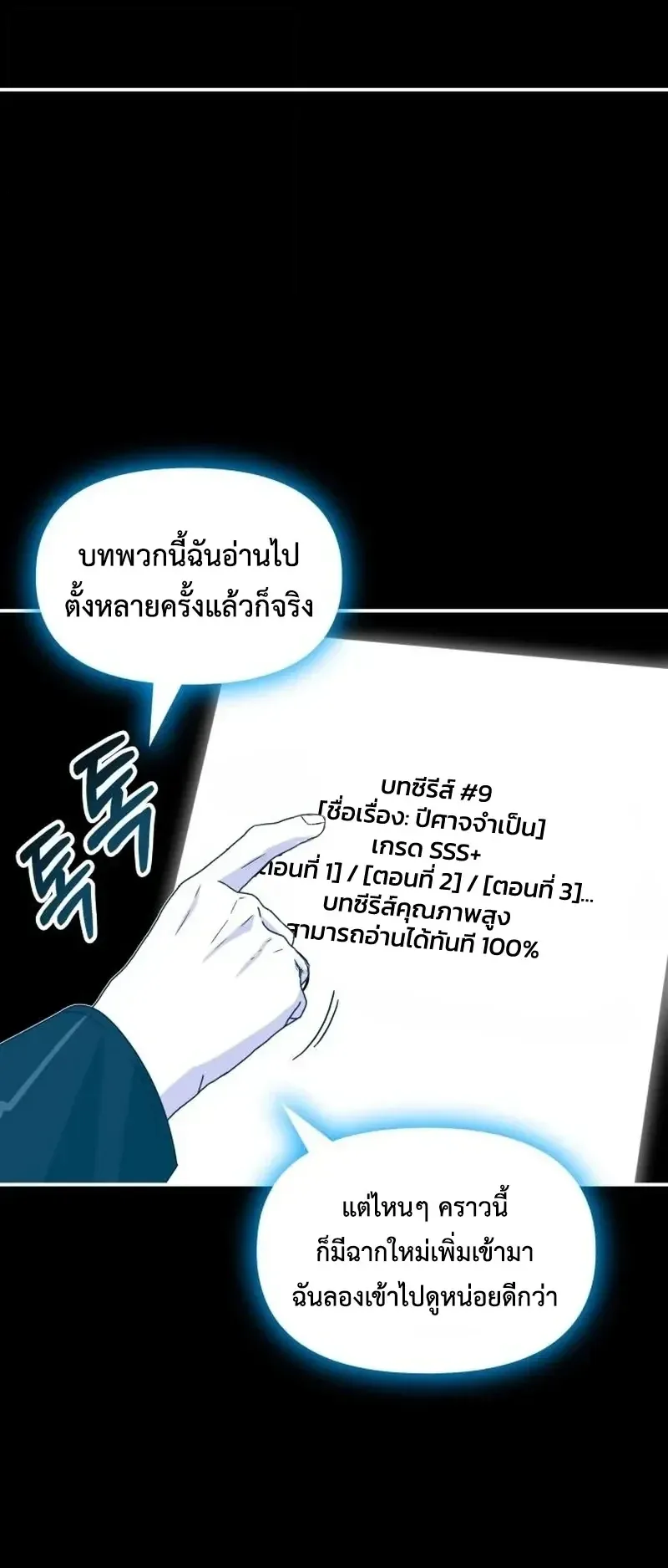 I Was Immediately Mistaken for a Monster Genius Actor ตอนที่ 113 หน้า 29