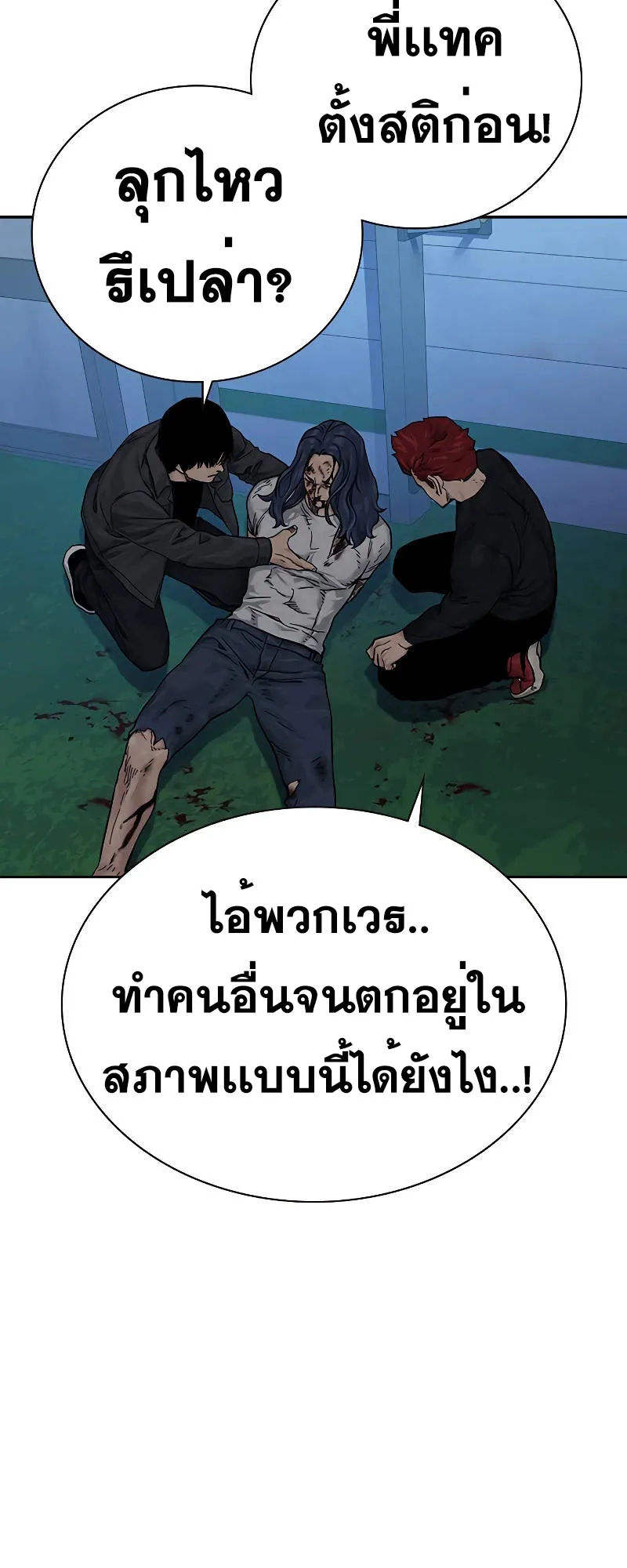 To Not Die ตอนที่ 6 หน้า 82