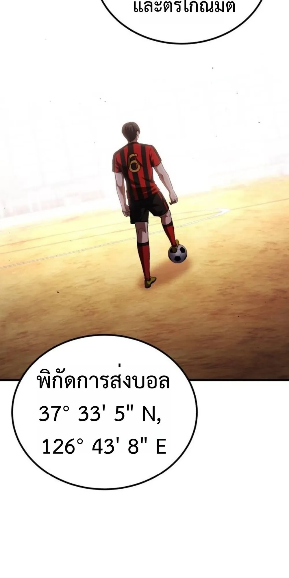 The Genius Midfielder’s Passes Are Special ตอนที่ 4 หน้า 11