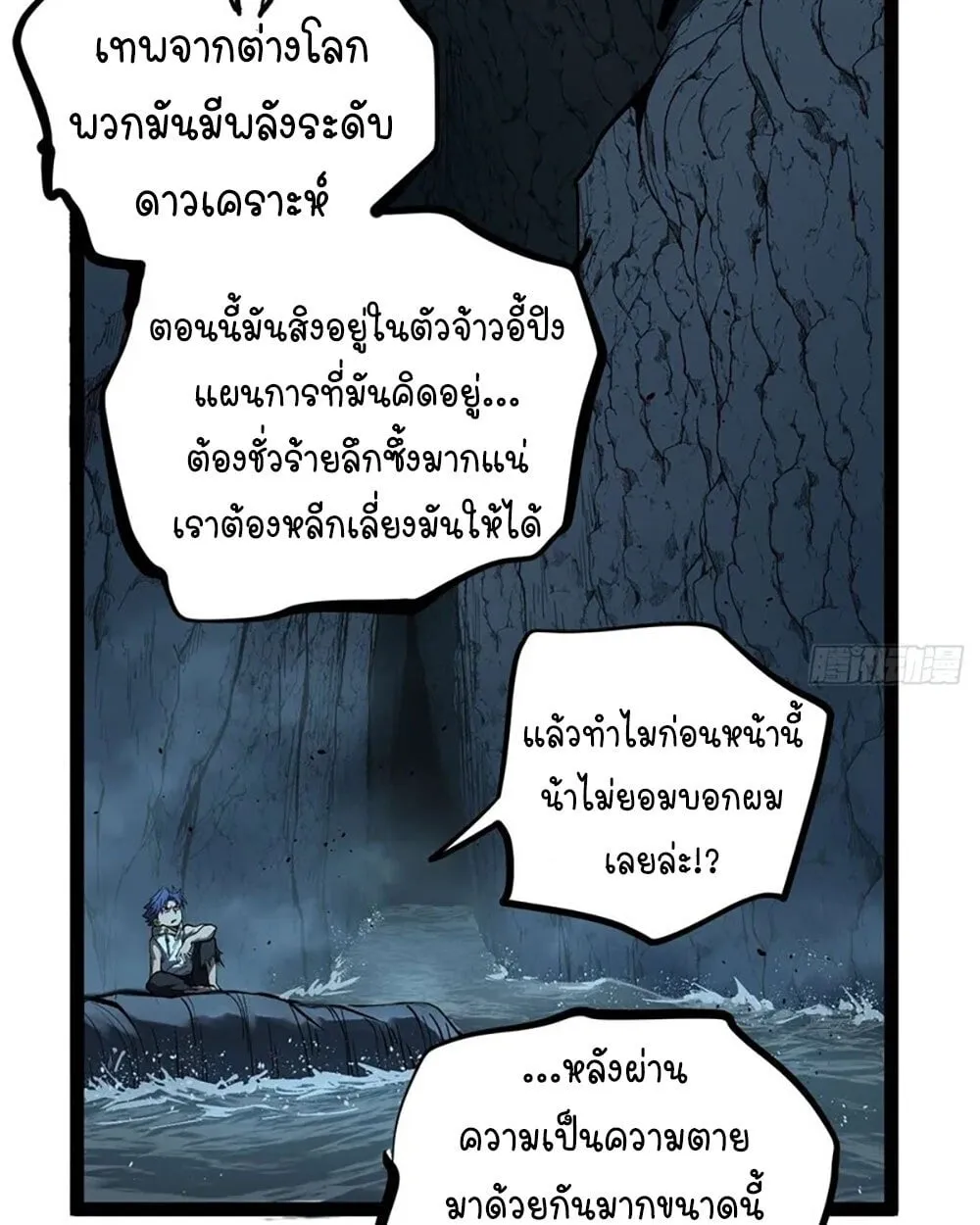 Gatekeeper of the Boundless Worlds ตอนที่ 109 หน้า 15
