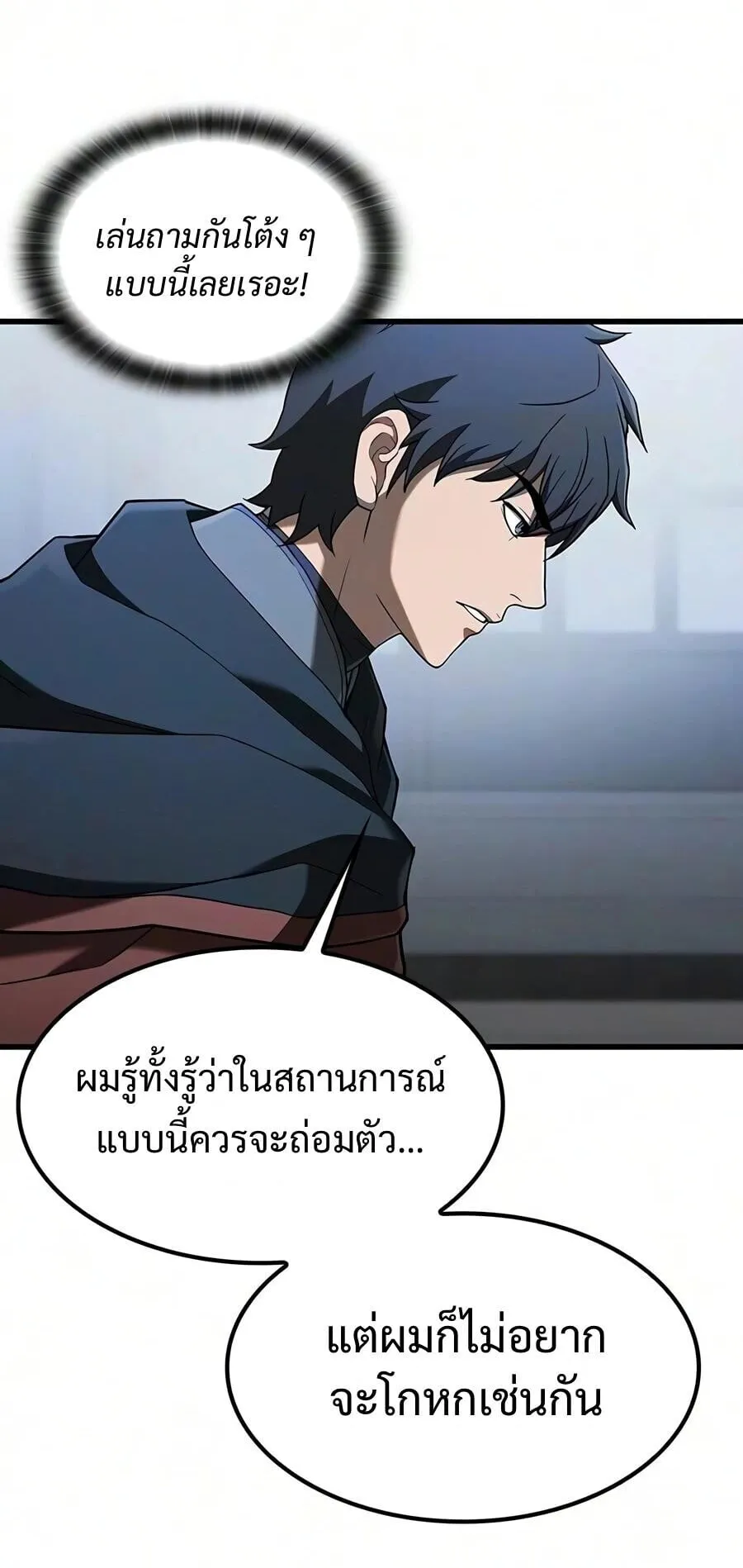 Demonic Beast Hunter Survival Guide ตอนที่ 24 หน้า 86