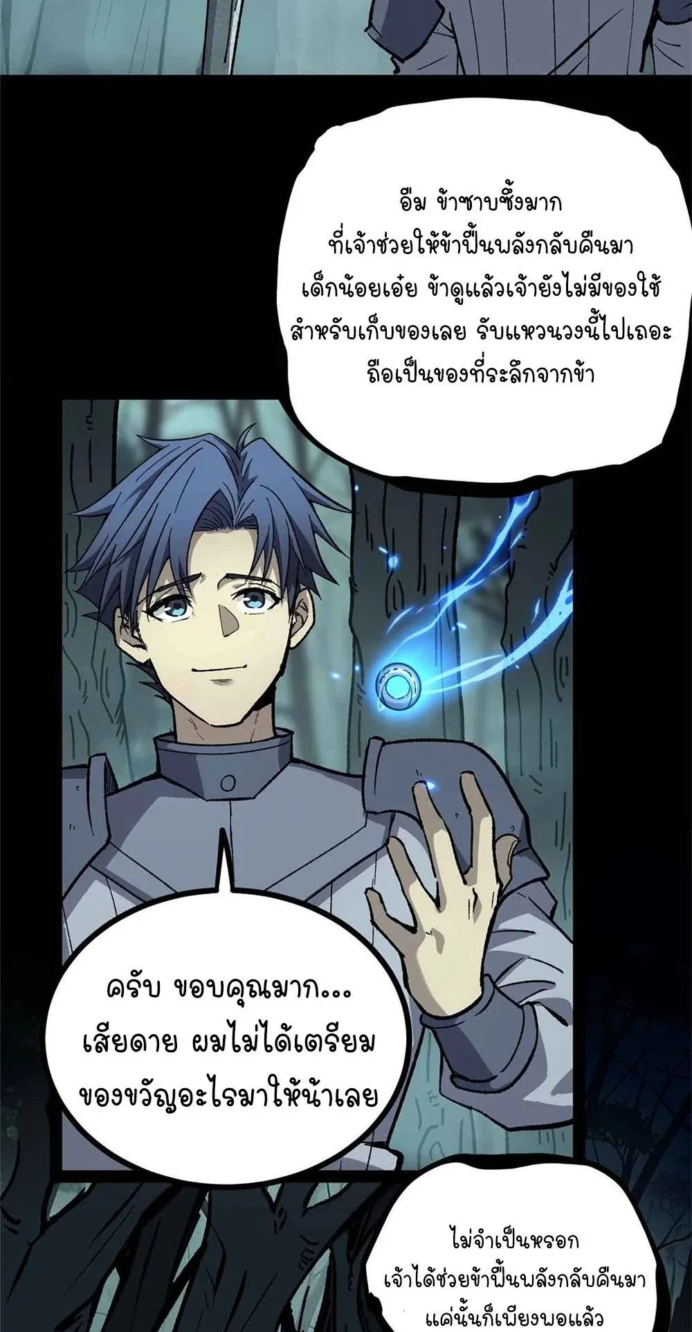 Gatekeeper of the Boundless Worlds ตอนที่ 48 หน้า 18