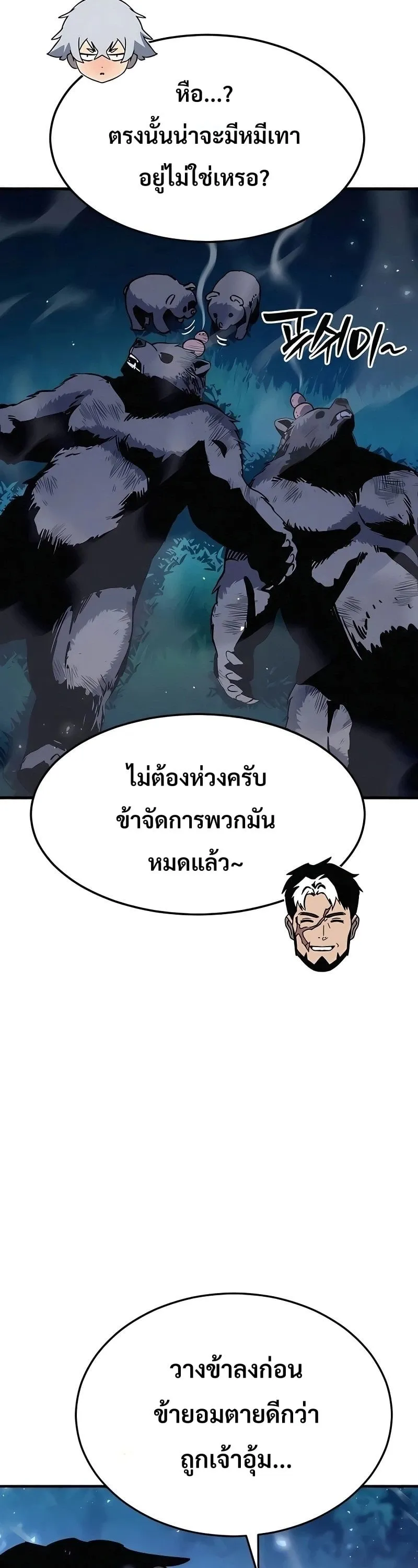 Sword of the Undying ตอนที่ 13 หน้า 23