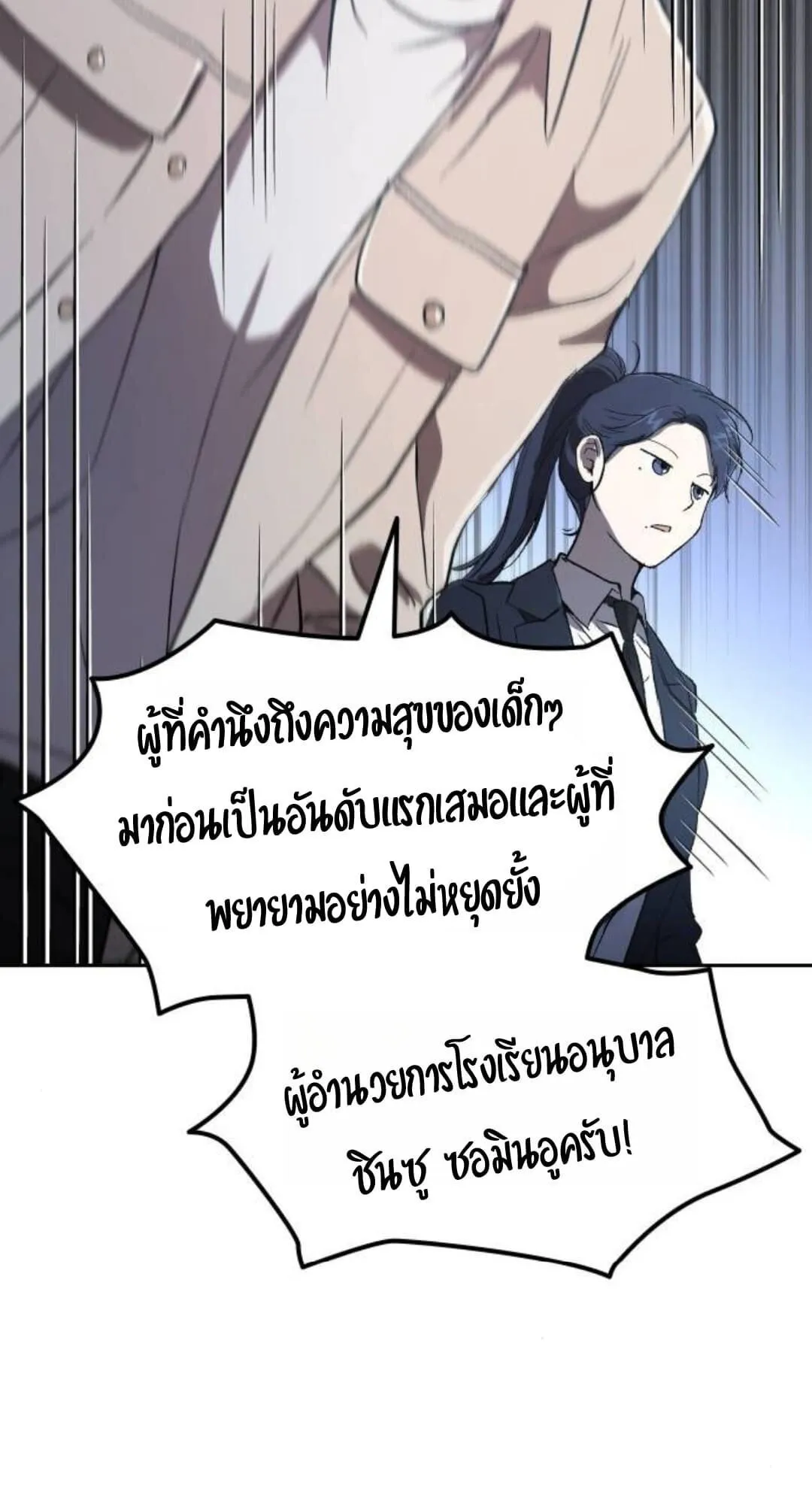 Shinsu Kindergarten ตอนที่ 30 หน้า 50
