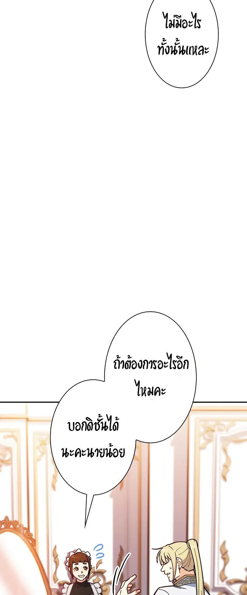 Duke Pendragon ตอนที่ 6 หน้า 35