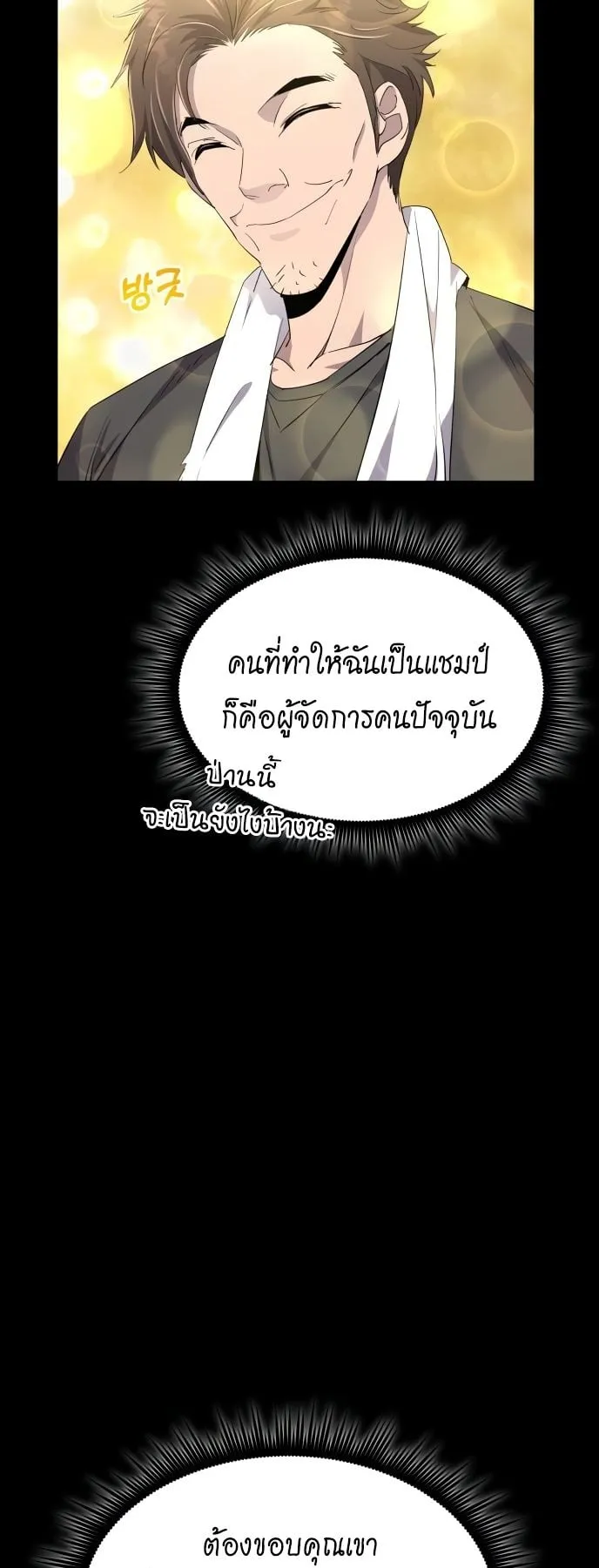 The Genius Mage Who Uses His Fists ตอนที่ 7 หน้า 10