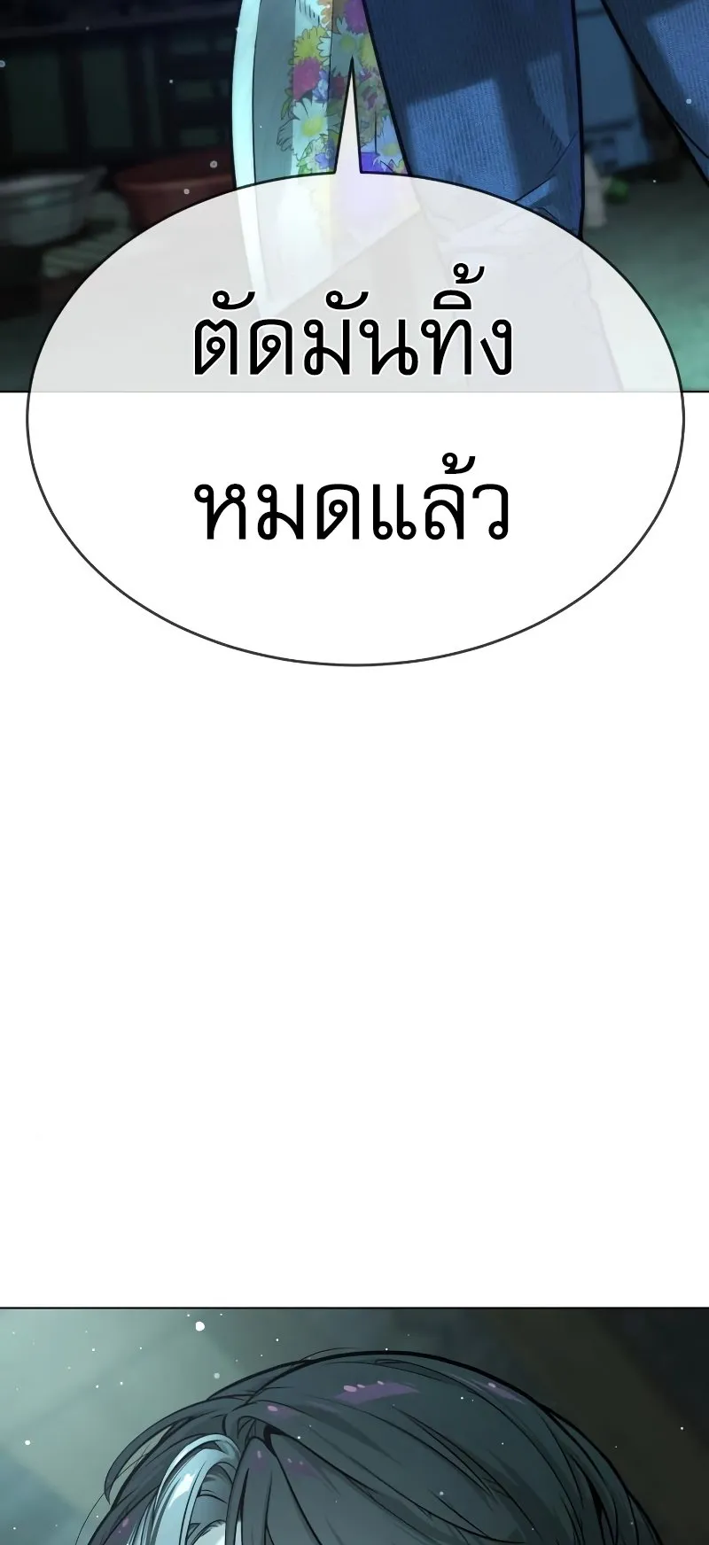 Killer Peter ตอนที่ 9 หน้า 109