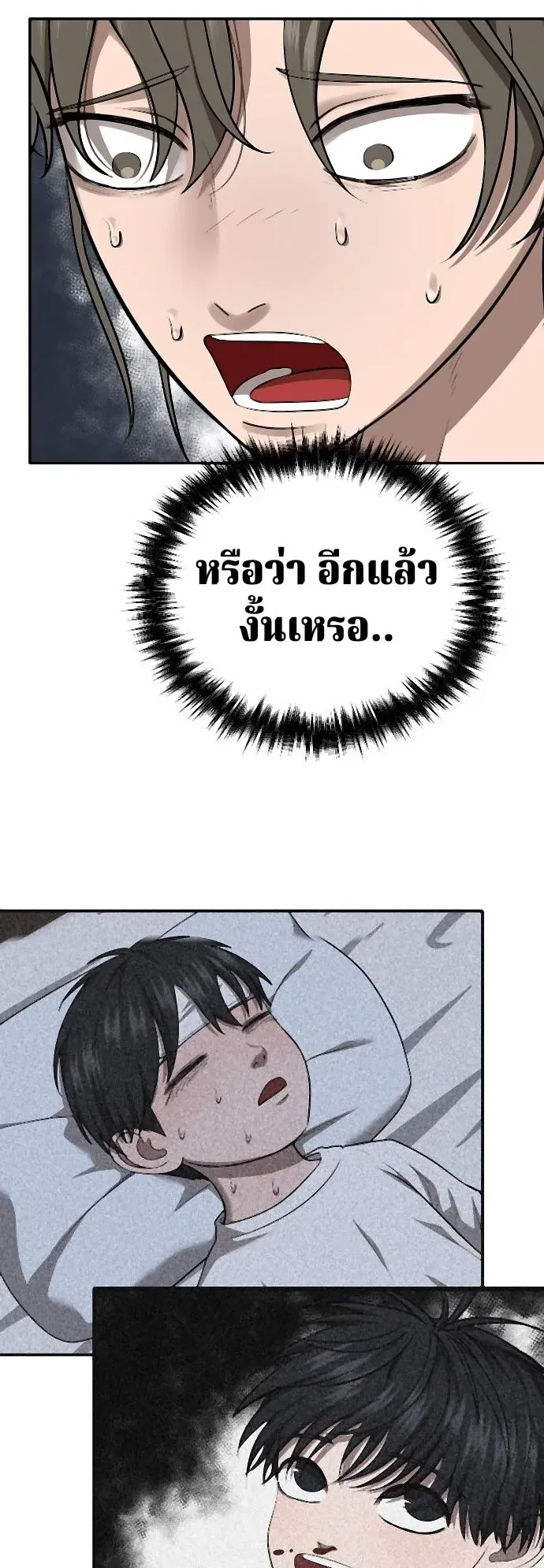 Why You Shouldn’t Enter a Haunted House ตอนที่ 37 หน้า 14