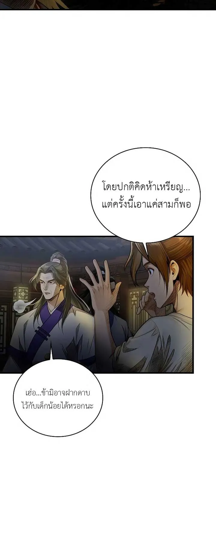 The Divine Sword of the Demonic Path ตอนที่ 3 หน้า 61