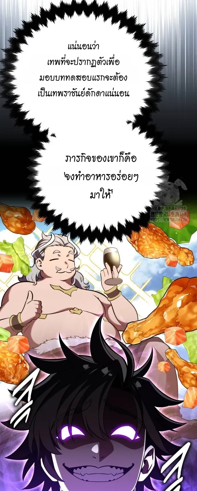 I Killed an Academy Player ตอนที่ 86 หน้า 43