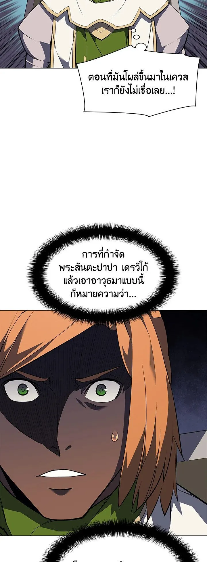 Overgeared ตอนที่ 70 หน้า 16