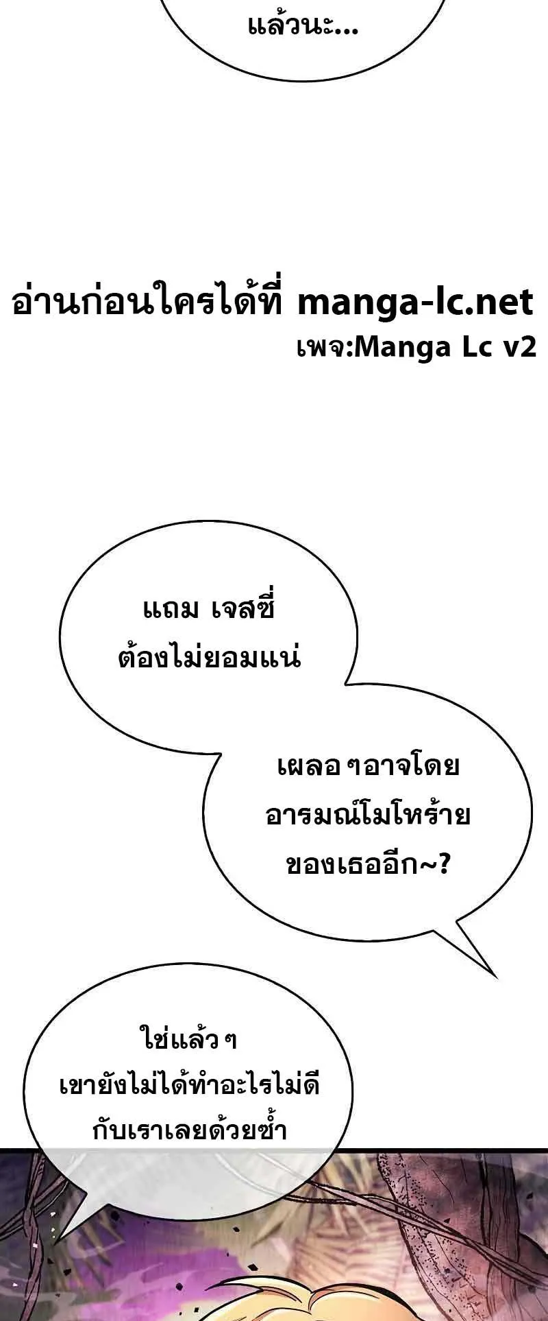 The Player Hides His Past ตอนที่ 20 หน้า 38
