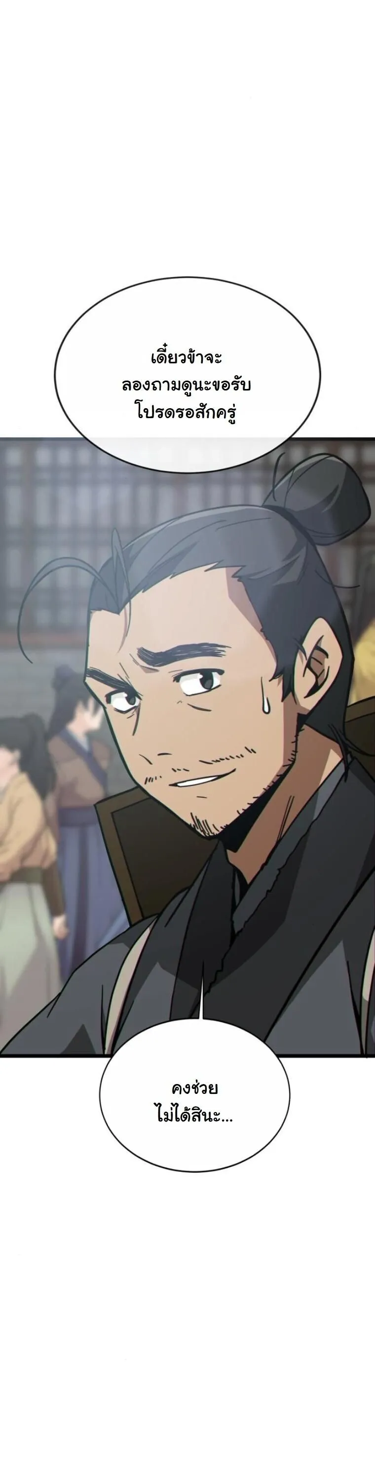 Initializing the Sect System ตอนที่ 22 หน้า 9