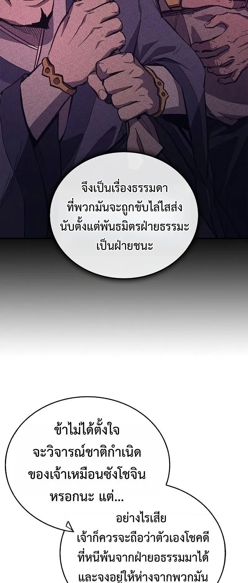 The Demonic Cult Instructor Returns ตอนที่ 46 หน้า 27