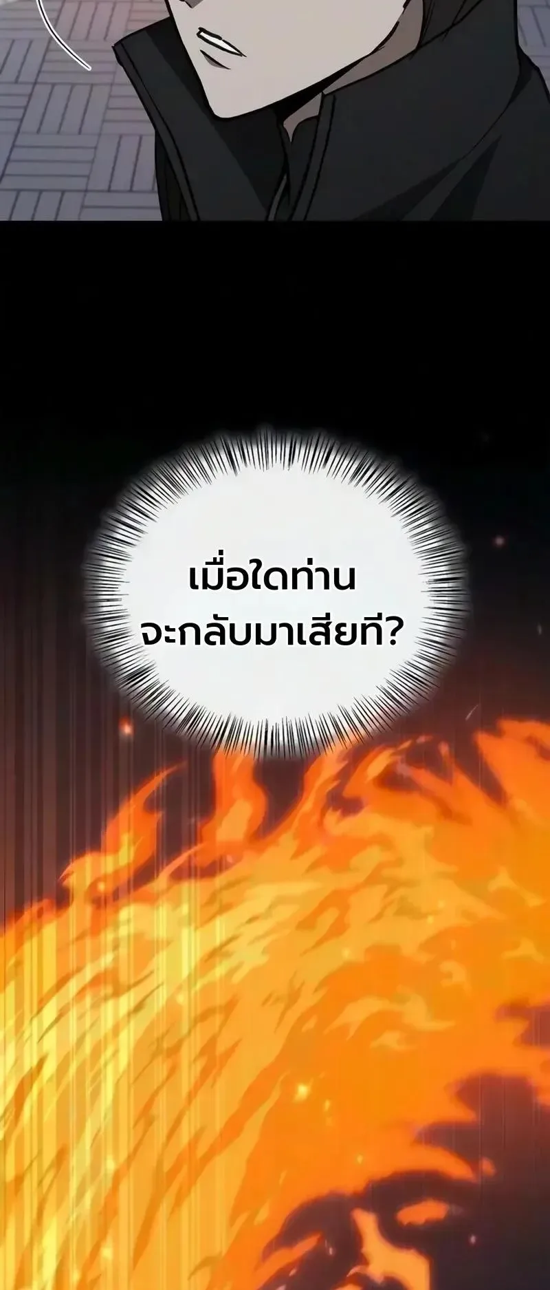 The Demonic Cult Instructor Returns ตอนที่ 57 หน้า 70