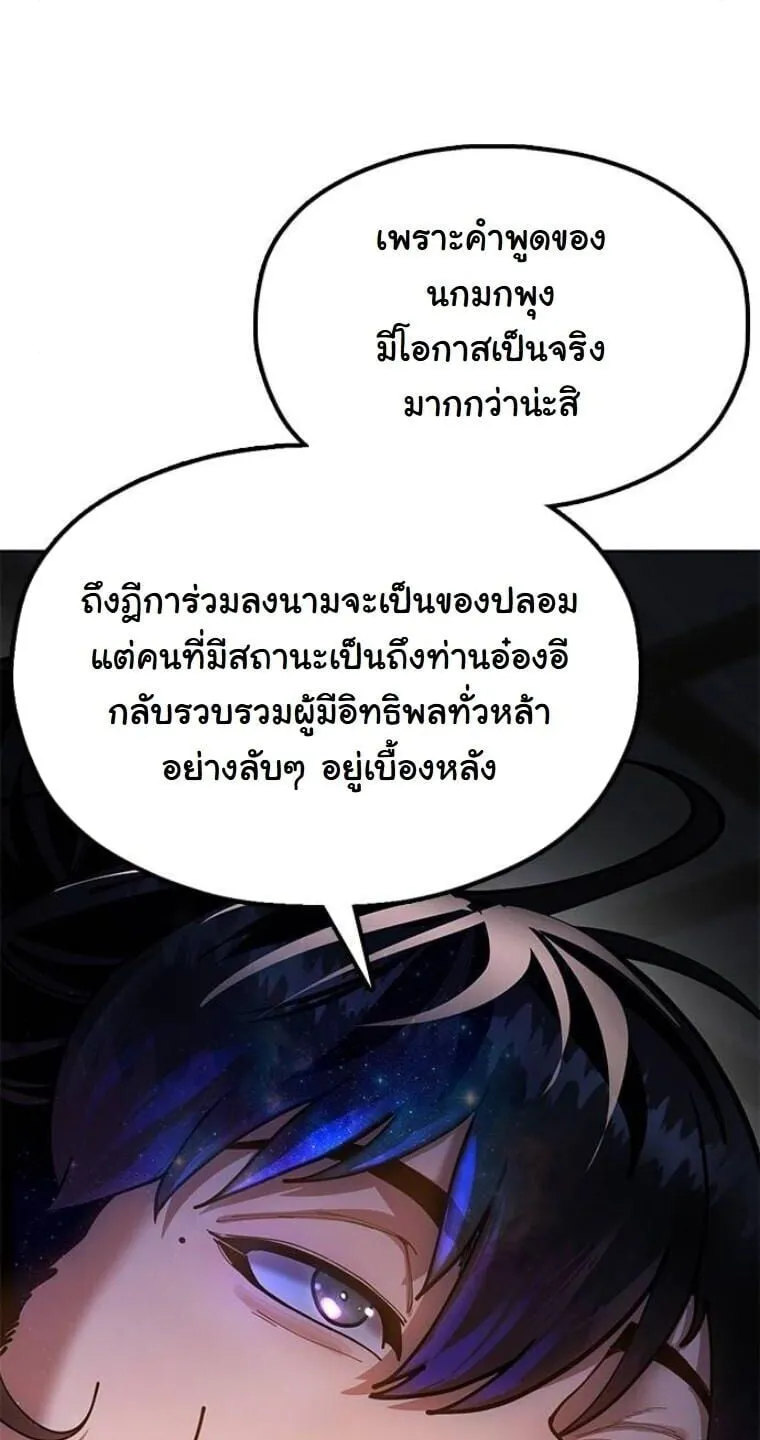 Chronicles of the Lazy Sovereign ตอนที่ 14 หน้า 18