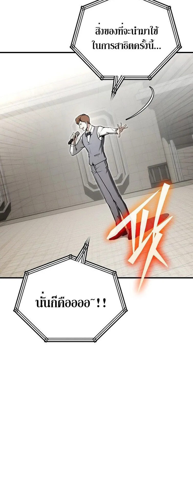 The Regressor Makes Everything ตอนที่ 6 หน้า 20