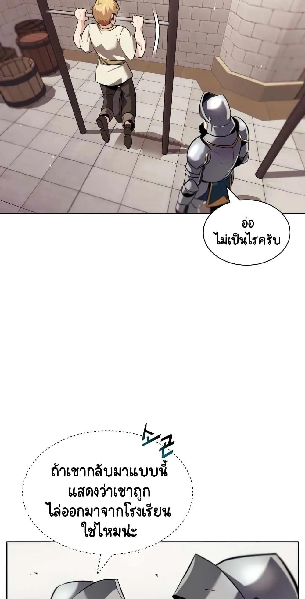The Lazy Lord Masters the Sword ตอนที่ 21 หน้า 11