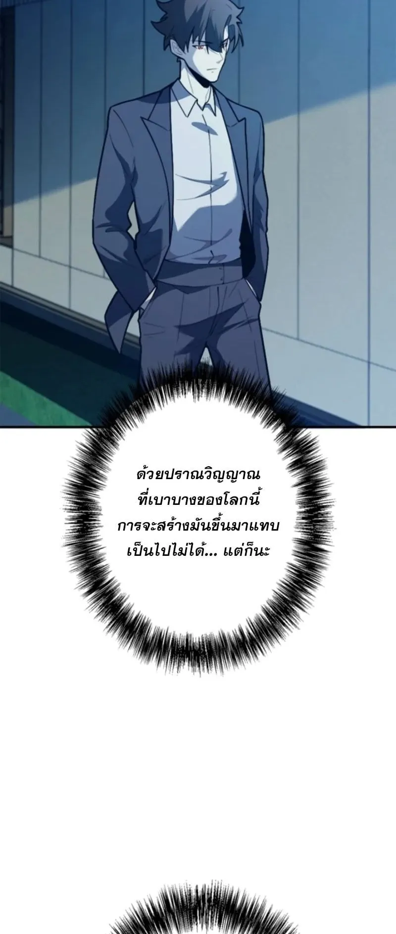 The Clan’s Failure Is a Former Continental Champion ตอนที่ 20 หน้า 11